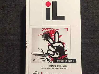 Внутренний порок