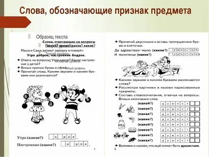 Найди слова которые обозначают предмет