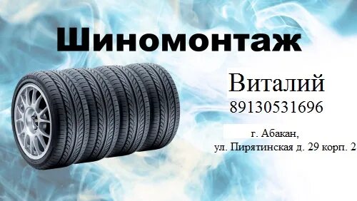 Визитка шиномонтаж. Фон для визитки шиномонтаж. креативная визитка шиномонтаж. визитка шиномонтаж шаблон. картинка шиномонтаж на визитку.