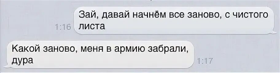 Сделай сначала начало. Давай начьнём всё заново. давай начнем все сначала. начать все сначала. давай начнём всё с начала.