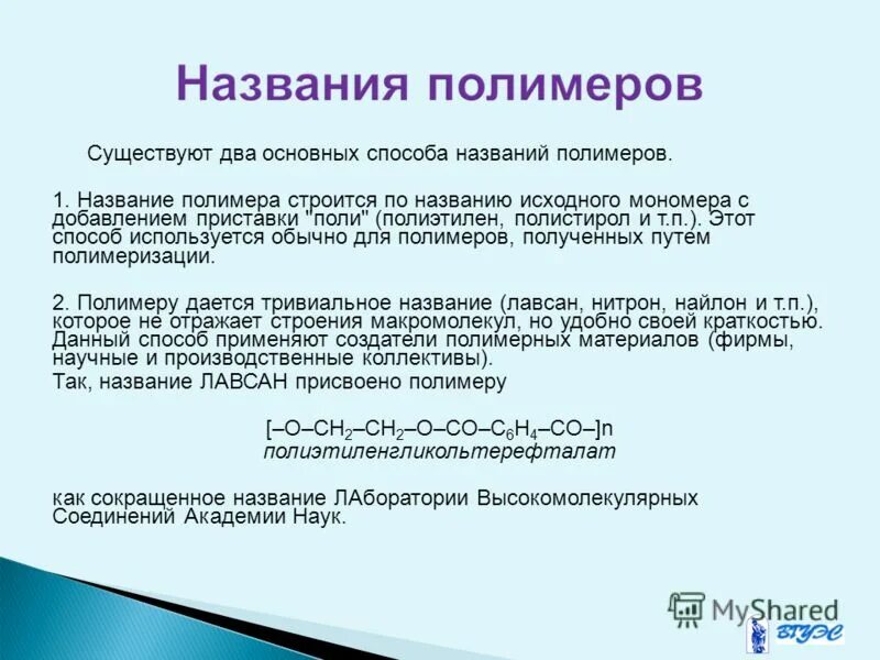 что называется полимером. что называют полимерами. искусственные полимеры определение. какие реакции лежат в основе получения полимеров. что называется полимером.