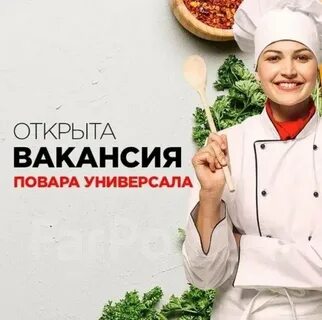 Москва работа повар срочно