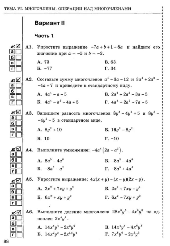 Самостоятельная работа по алгебре тема многочлены. Тест по алгебре в 7 классе по теме многочлены. Многочлены арифметические операции над многочленами. Проверочная работа по теме многочлены. Тестирование 7 класс Алгебра.