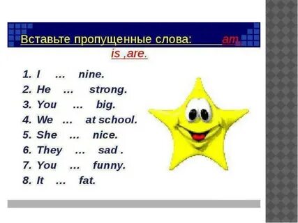 Впиши правильную форму глагола be