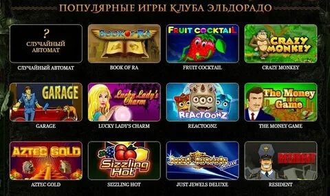 Вывод эльдорадо денег без верификации