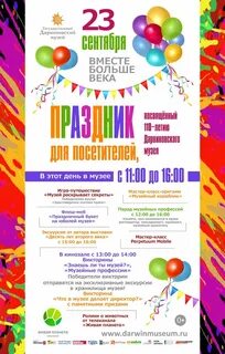 День рождения в музее