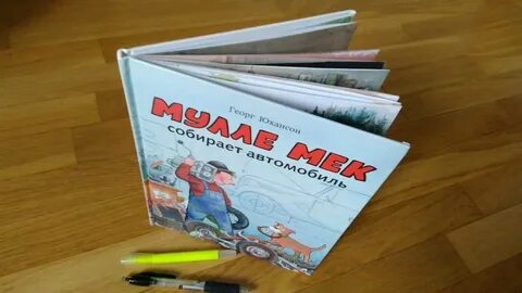Мулле мек собирает автомобиль