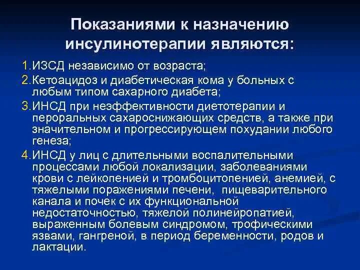Инсулинотерапия при сд