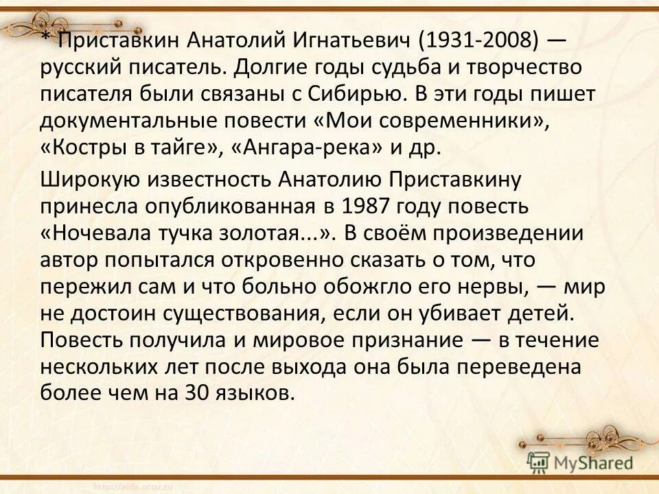 сочинение мой современник