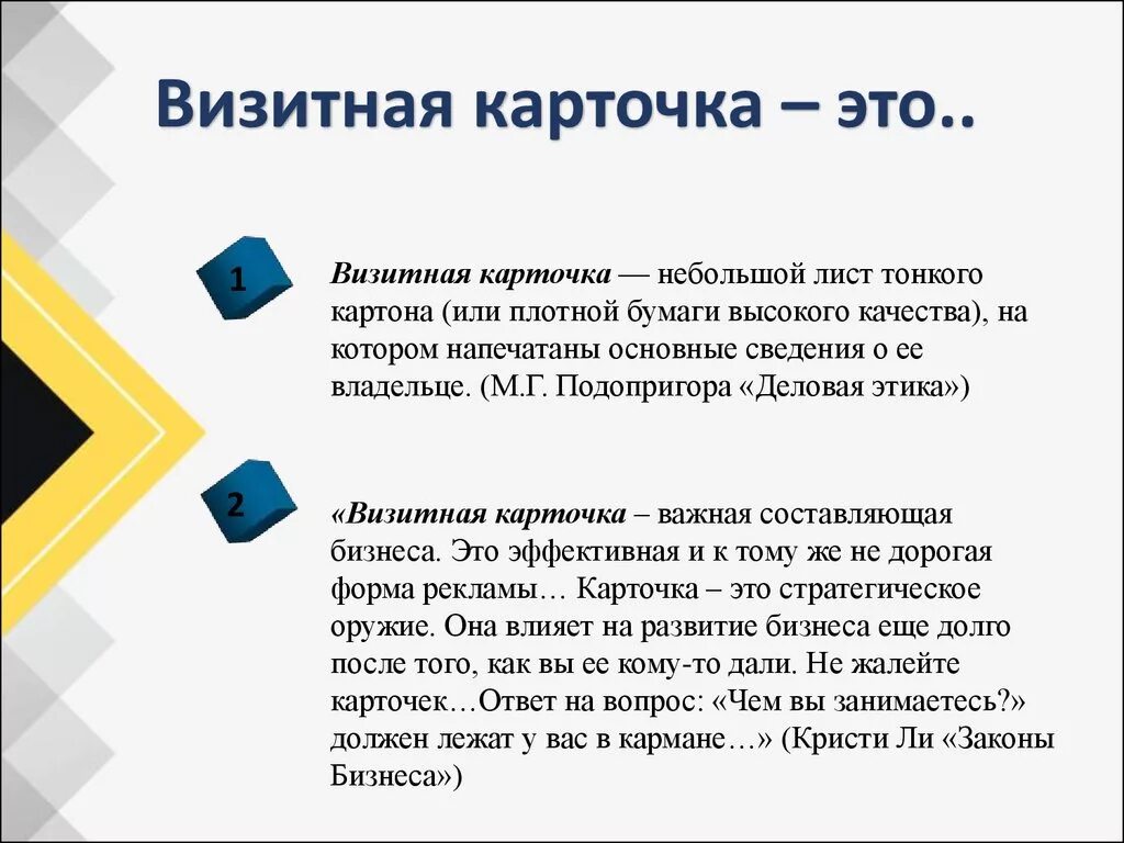 Видео визитка первых. Визитная карточка. Презентация на тему визитная карточка. Визитка это определение. Первые визитные карточки.