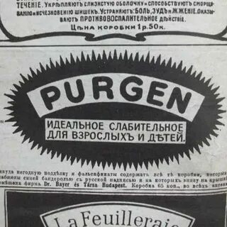 Пурген слабительное