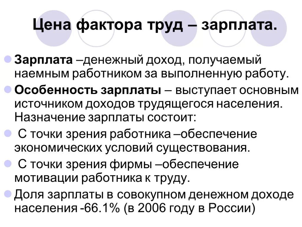 Фактор труд и заработная плата. Зарплата фактор производства. Особенности рынка факторов производства рынок труда. Цена труда как фактора производства.