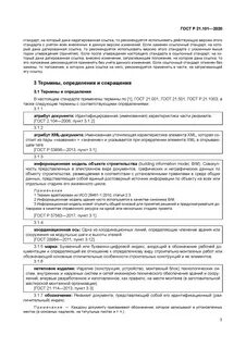 Основные требования к проектной и рабочей документации