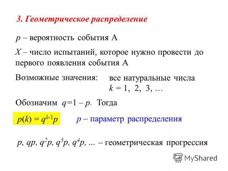 Приведите примеры испытаний до первого успеха Картинка линейка успеха