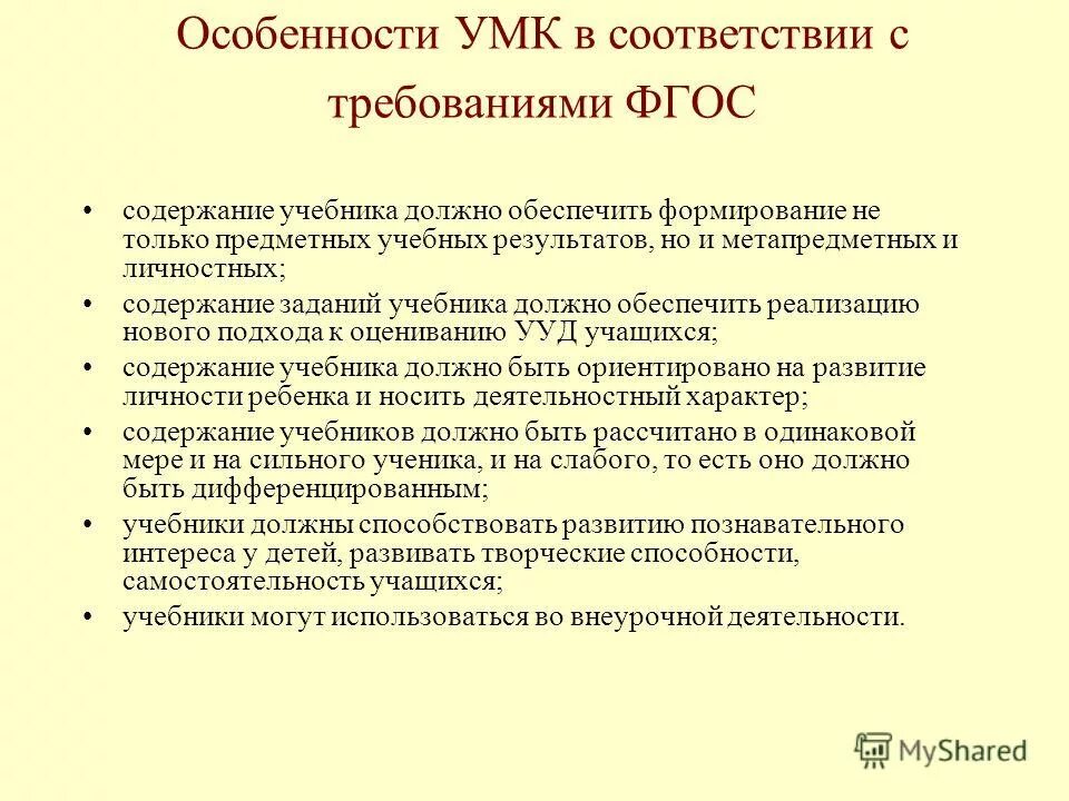 характеристика умк. характеристика умк. как дать характеристику умк?. характер построения умк школа россии. особенности умк классическая начальная школа.