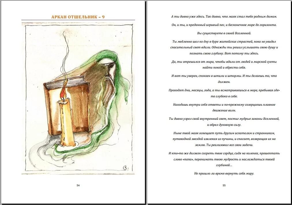 Генератор арканов. Психологический портрет по арканам таро. психологический портрет на основе карт таро.. позиции арканов в психологическом портрете. психологический портрет таро по дате рождения.