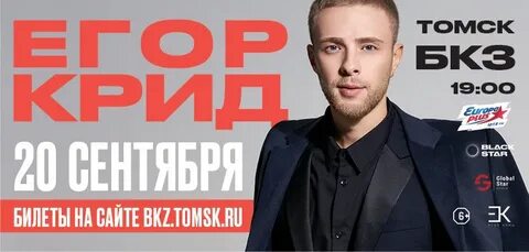 Концерт егора крида в пензе
