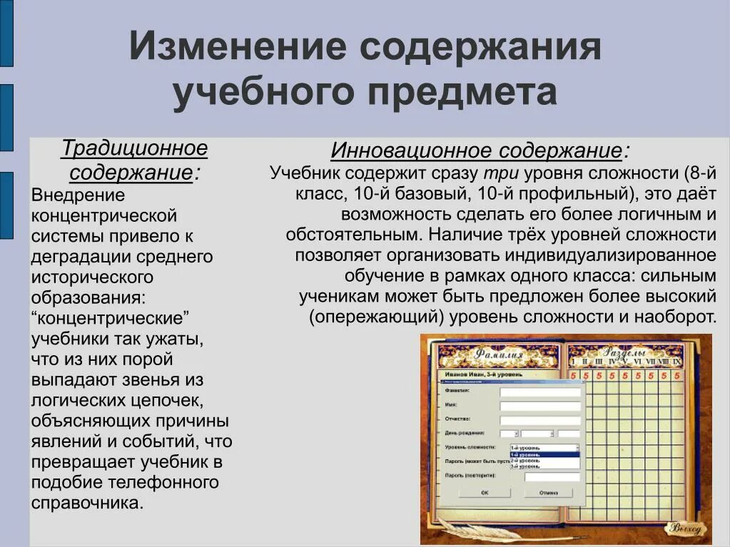 Изменение в содержании данных