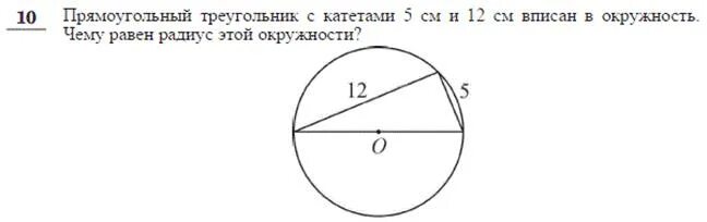 Круг вписанный в прямоугольный треугольник. Окружность вписанная в прямоугольный треугольник. Окружность вписанная в треугольник. Прямоугольный треугольник вписанный в окружность Найдите радиус. Чему равна сумма радиусов