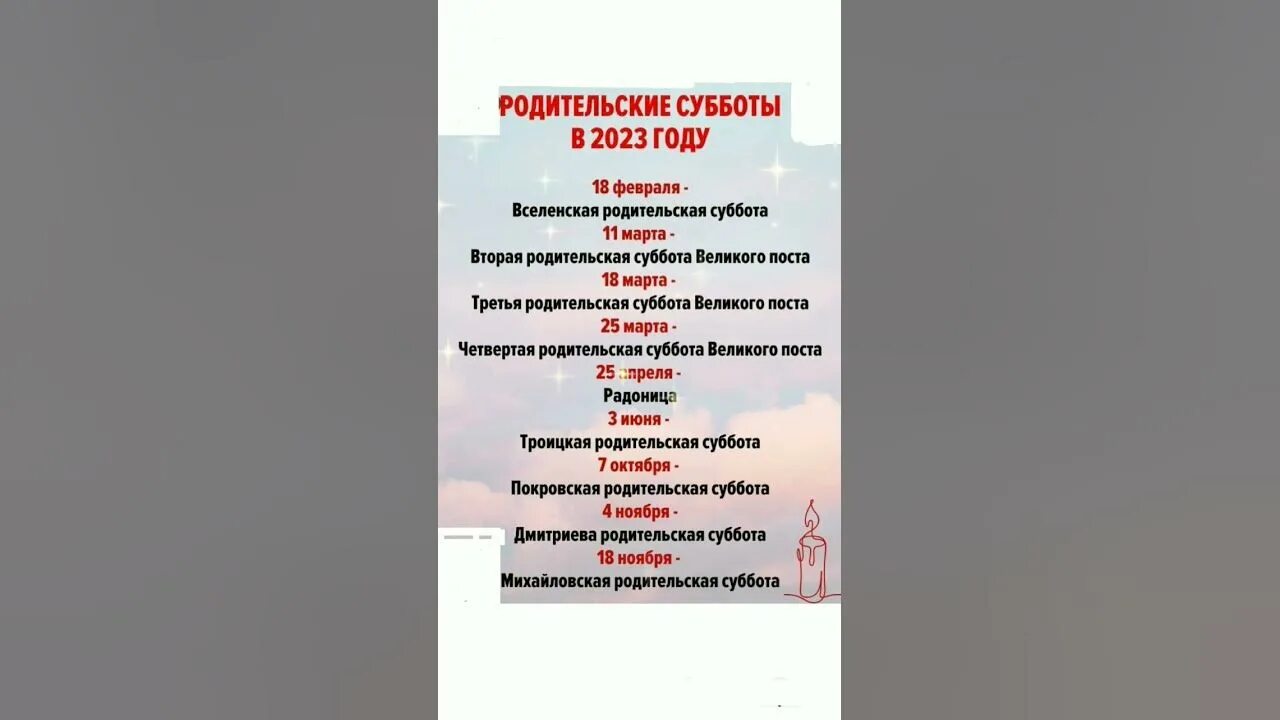 Родительские субботы в 2023 году дни