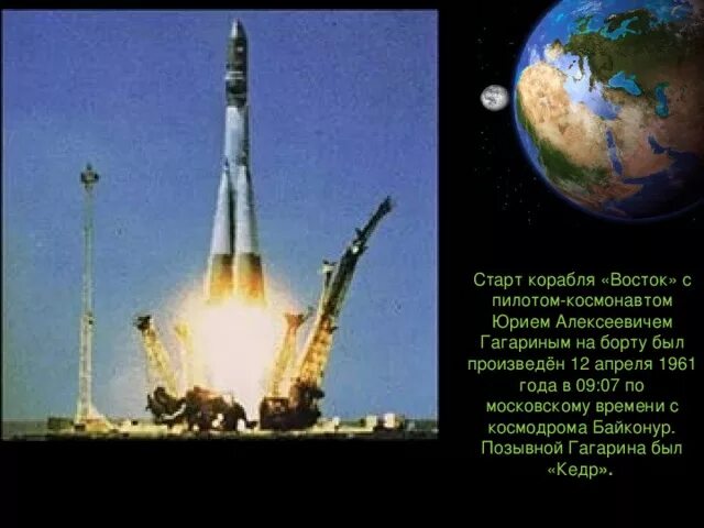 Корабль восток с гагариным на борту. Старт корабля восток. восток с гагариным на борту. старт корабля восток 1. музей корабль восток.
