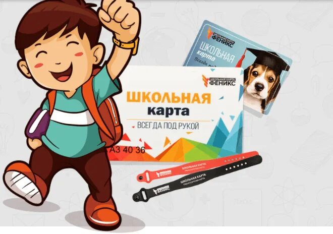 Как найти школьную карту