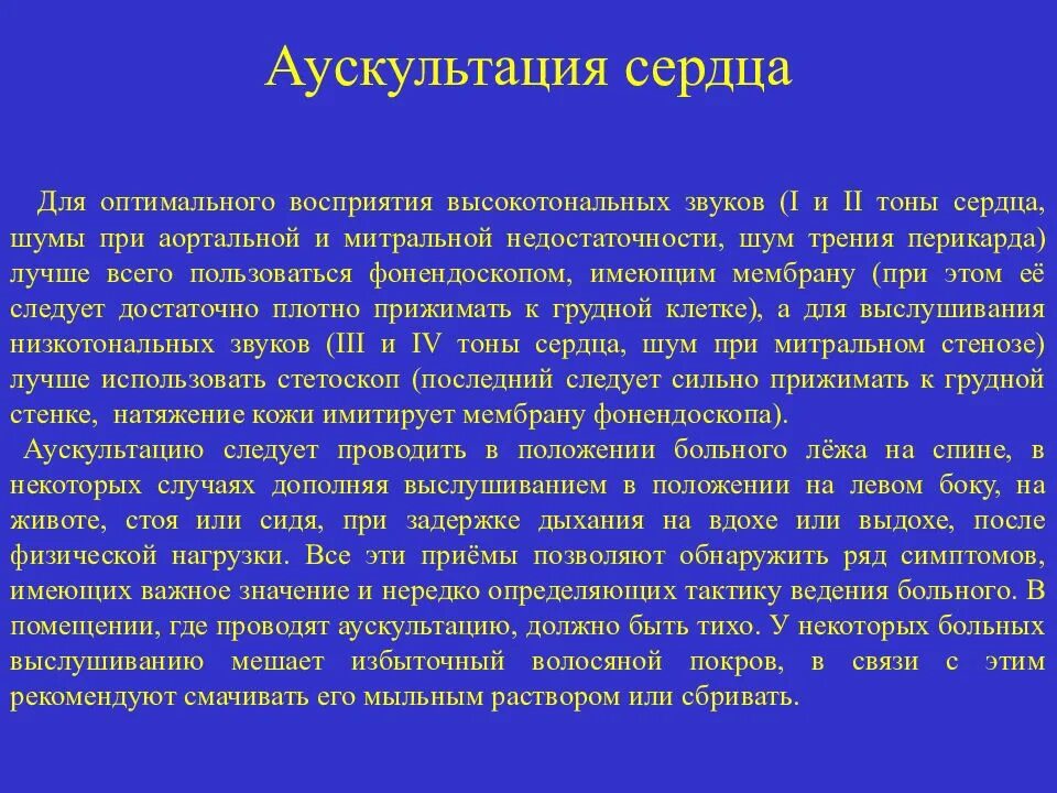 Аускультация шумов сердца. Тоны и шумы сердца. Аускультация сердца ТОНВ И шумы. Шумы и тоны сердца при аускультации. Сердечные тоны шумы