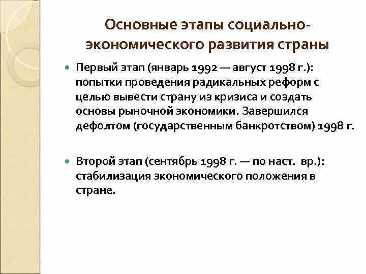 Россия на пути Радикальной социально-экономической модернизации. Россия на пути модернизации. Россия на пути радикальных социально-экономических реформ.. Пути социальной модернизации кратко.