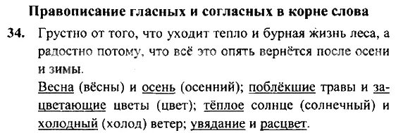 Рамзаева учебник четвертый класс. Русский язык 4 класс Рамзаева упражнение. Упражнение 34 по русскому языку 4 класс. Учебник по русскому языку Рамзаева. Учебник Рамзаева 4 класс 2 часть.