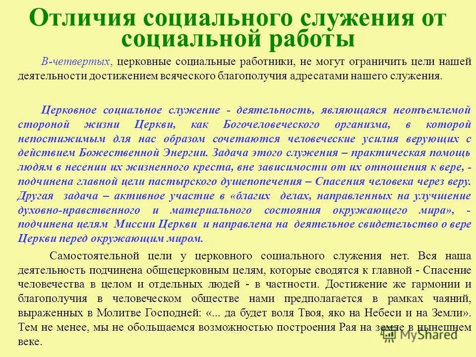 деятельность обозначение. социальное служение. социальное служение это. формы социального служения. социальное служение это.