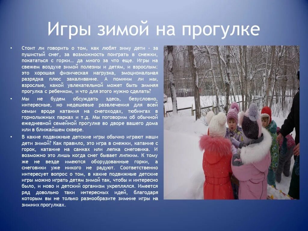 Текст как красива зима в твоей комнате. Рассказ отзимней прогулке. Рассказ о зимней прогулке. Зимняя прогулка рас. Рассказ о зимних детских прогулках.