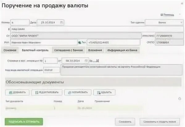 Поступления от продажи иностранной валюты