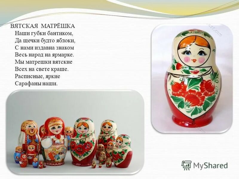 мордашки матрешек. лицо матрешки. лицо русской матрешки. желтая матрешка. вятская матрешка презентация.