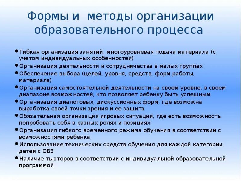 Формы и методы организации занятий. Формы и методы организации занятий