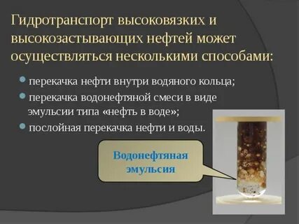 Высоковязкая нефть