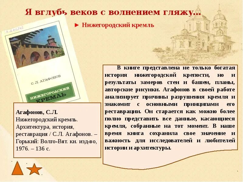 В глубь веков. Я В глубь веков с волнением гляжу. Я вглубь веков с волнением гляжу Автор. Доклад про экономика Спасского района Нижегородской области.