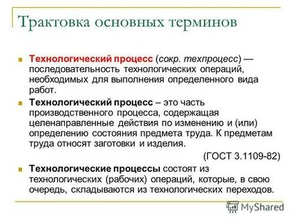 Определение научно технический процесс