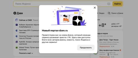 Перейти на дзен новости на яндексе