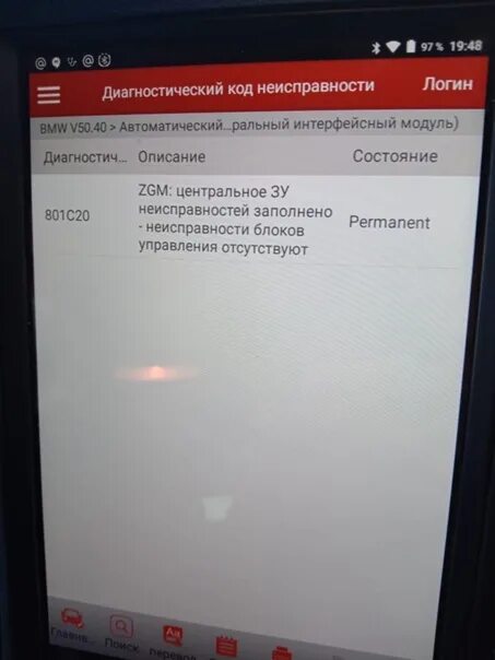 БМВ cd9010. Ошибка привода BMW f30. Cd9010 BMW f10. BMW f10 ошибка 801c20. Error code 20