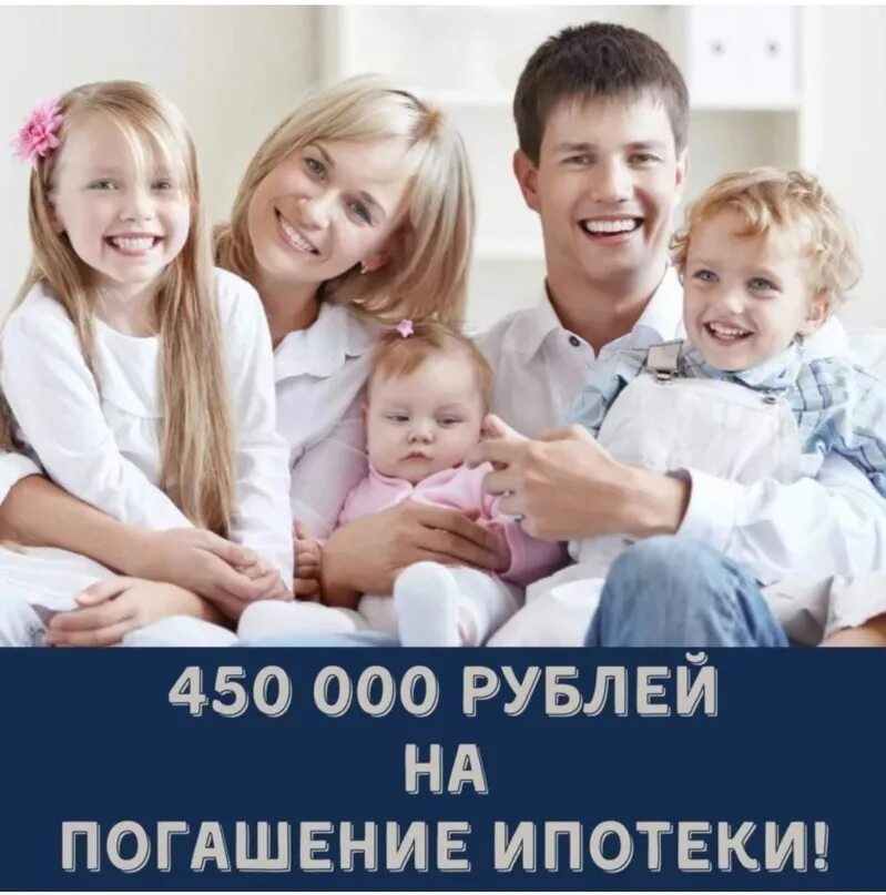Выплата на ребенка 450 тысяч. 450 тысяч за третьего ребенка. 450 тысяч на ипотеку за третьего ребенка условия. Выплата на ребенка 450 тысяч. Выплата на ребенка 450 тысяч.
