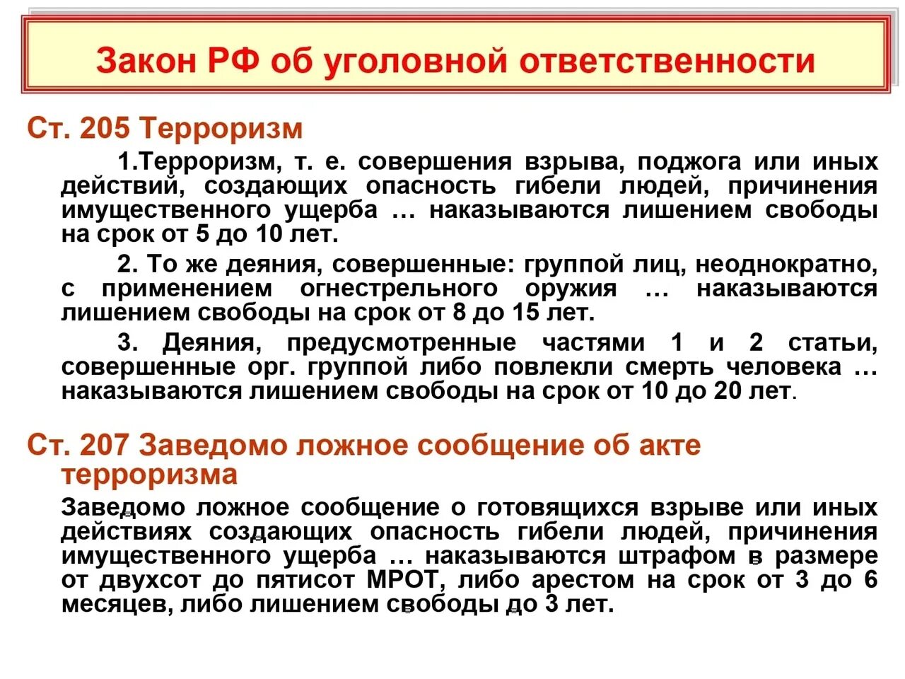 205 ук рф комментарий. Статьи за террористическую деятельность. Ответственность за террористическую деятельность статьи. Терроризм статья УК. Уголовная ответственность за терроризм.