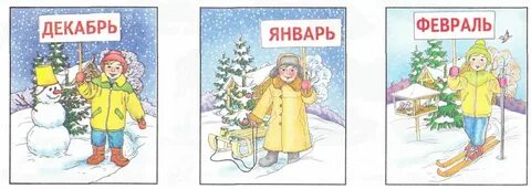 Зимние месяцы магазин