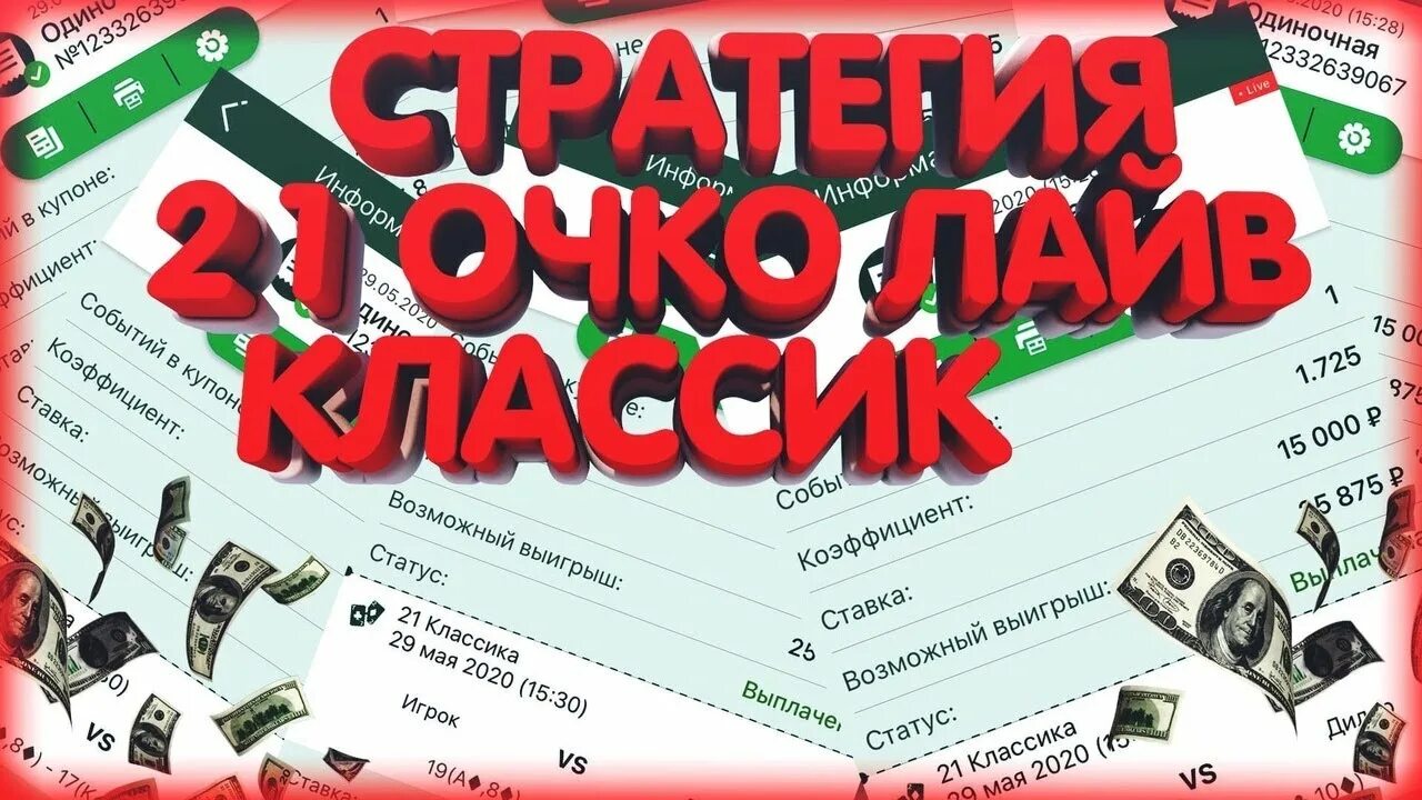 21 очков на деньги. Очки деньги. 21 очков на деньги. Комбинации сека 21 карта. Отражение денег в очках.