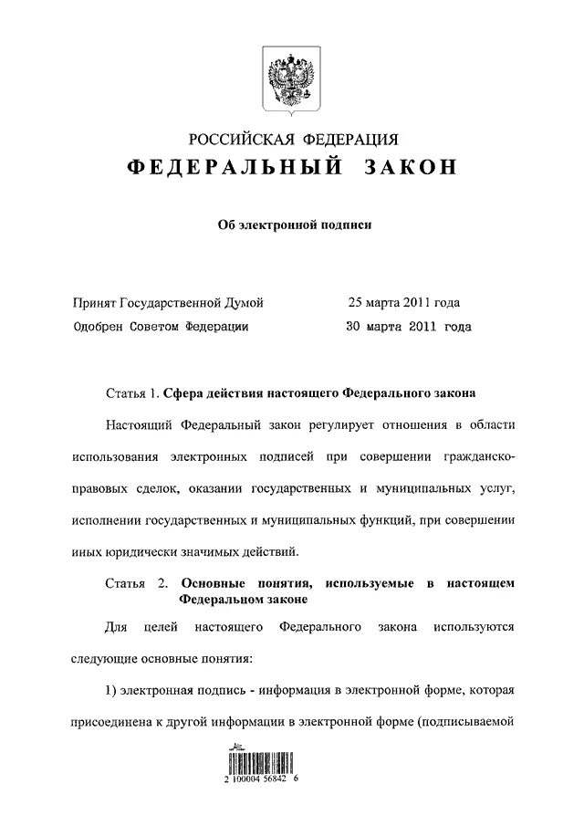 Фз 63 2023. 63 Федеральный закон об электронной цифровой подписи. Закон об электронной подписи № 63-ФЗ. ФЗ 63 от 06.04.2011 об электронной подписи. Электронная подпись ФЗ РФ это.