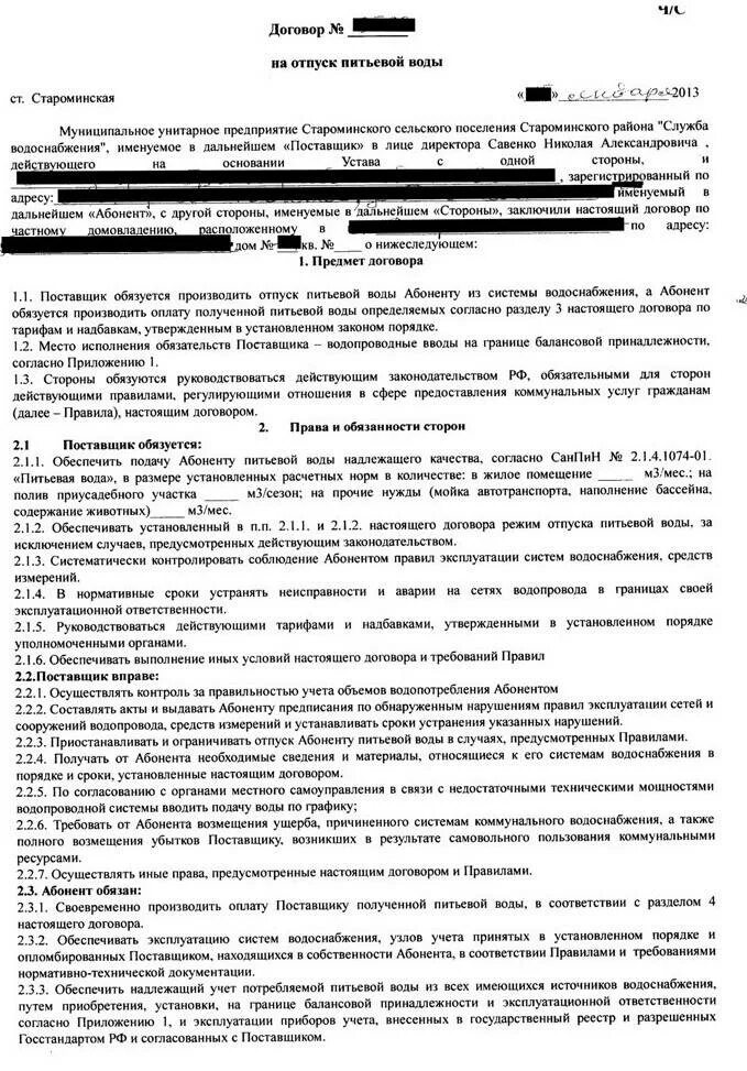 Договор на холодную воду. Договор холодного водоснабжения и водоотведения образец. Договор на услуги водоснабжения и водоотведения образец. Договор на обслуживание водоснабжения и отопления образец.