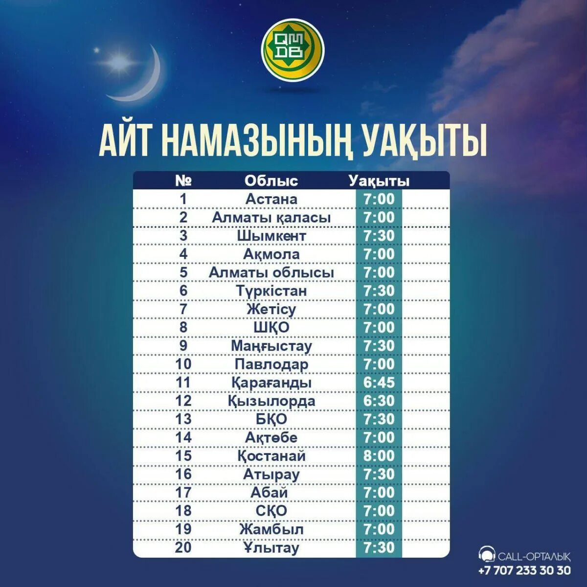 Айт намаз 2025 шымкент. Праздник айт рамазан. рамазан 2025. календарь рамадан месяц рамадана. рамазан в 2025 году.