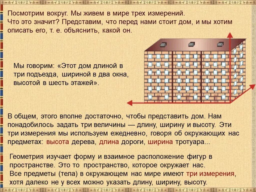 Чего бывает 3 в мире. Проект мир трёх измерений. Три пространственных измерения. Сколько измерений в нашем мире. Сколько существует пространственных измерений.