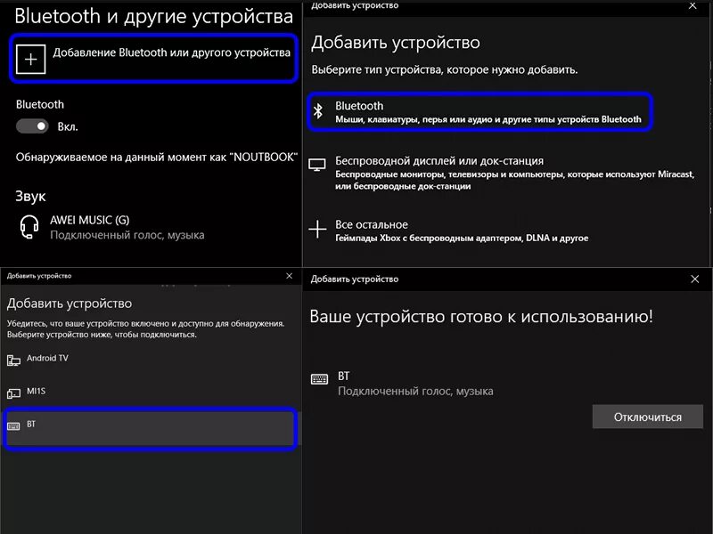Устройство блютуз отключено. Подключить устройство блютуз. Как подключиться по блютузу к компьютеру. Сопряжение телефона с компьютером. Добавление устройства Bluetooth.