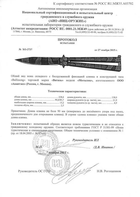 Является ли нож бабочка холодным. Сертификат на нож балисонг benchmade. нож бабочка к какому типу ножей относится. нож бабочка балисонг explorer сертификат. нож бабочка сертификат.