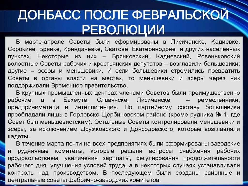 Большевики состав. Февральская революция на Донбассе. Влияние Февральской революции. Эсеры Февральская революция. Донбасс в годы революций.